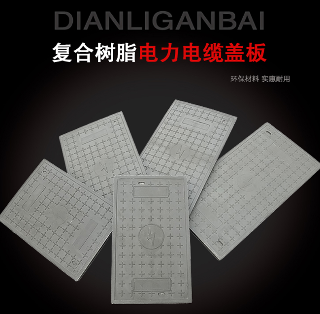 兴安树脂复合电力盖板展示